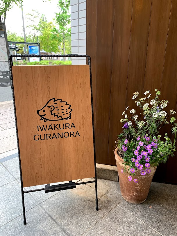 いわくらぐらのら | 京都・北山のグラノーラ専門店